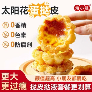 花边蛋挞皮太阳和蛋挞液组合家用烘焙塔壳葡式 可爱12个 生胚小包装