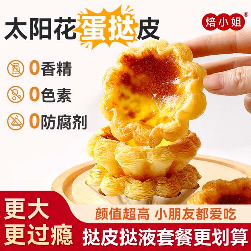 焙小姐花边蛋挞皮太阳12个可爱的