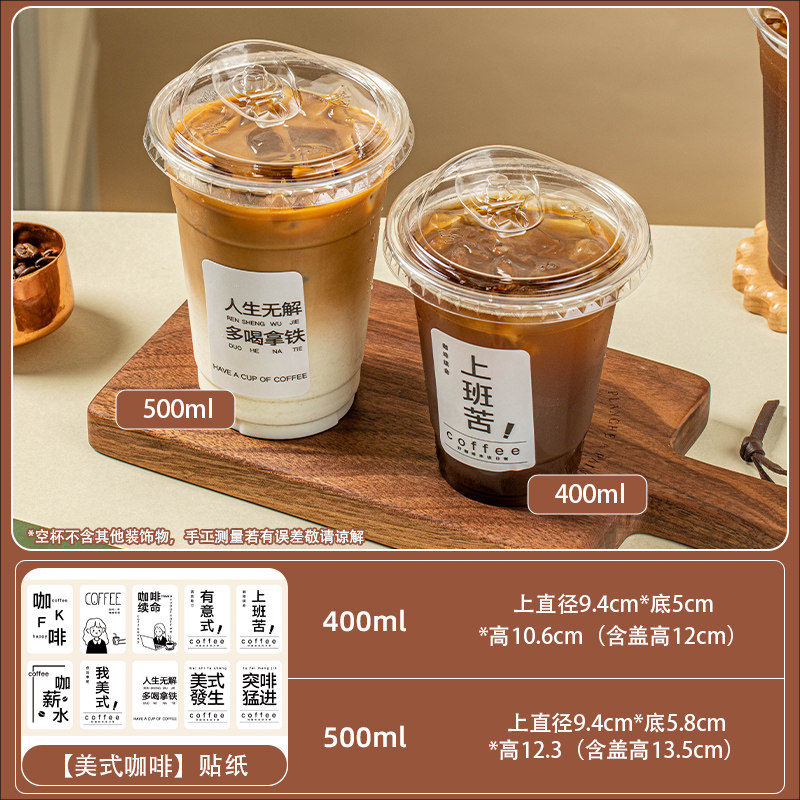咖啡奶茶杯子500ml塑料饮料柠檬茶拿铁一次性打包带盖透明冷饮杯
