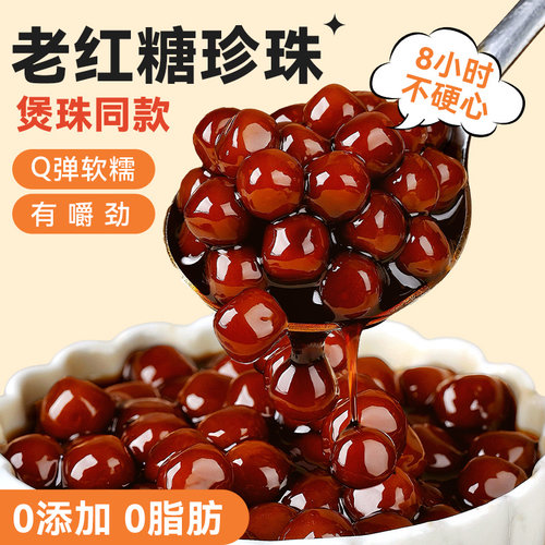 焙小姐老红糖珍珠0添加奶茶配料