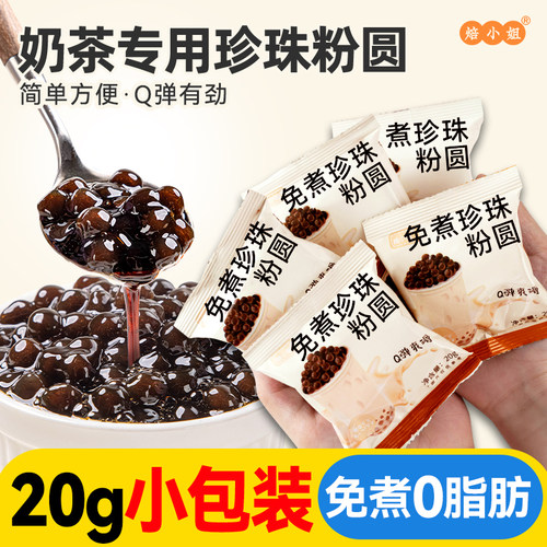 焙小姐黑糖珍珠奶茶专用0脂肪