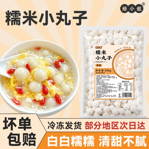 焙小姐糯米小丸子酒酿小圆子乔迁