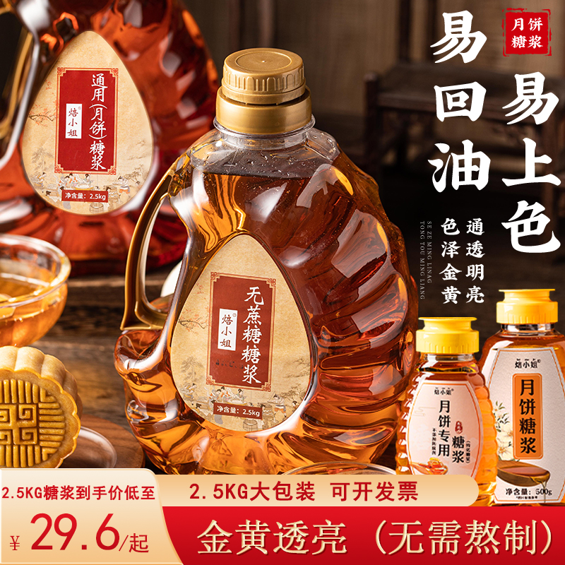 月饼专用转化糖浆10斤