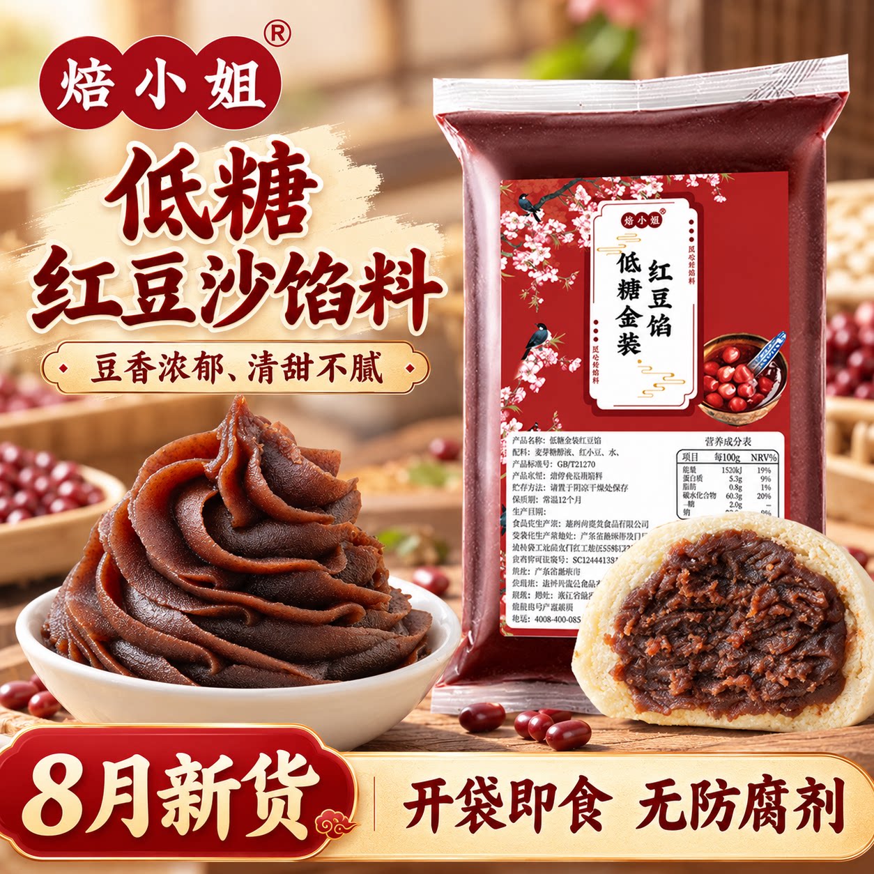 焙小姐低糖红豆沙包子馅料蛋黄酥家用月饼纯正原材颗粒烘焙莲蓉