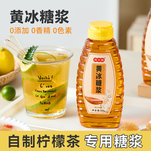 【好物体验专享】黄冰糖糖浆