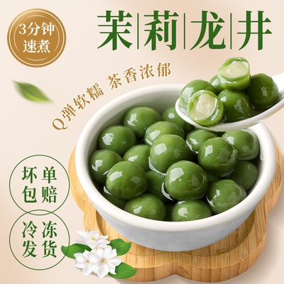 茉莉龙井味茶龙珠元宵节多口味冰芋圆泥白桃乌龙水果晶汤圆糯米