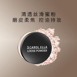 3 CAROL ELLA色彩演绎清透丝滑蜜粉防水防汗定妆散粉控油定妆粉