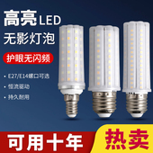 led无影灯泡e27螺纹e14螺口16W20W吊灯客厅玉米灯泡三色超亮节能