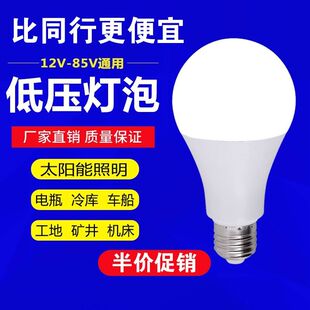 轮船低压led灯泡12V24V36V电瓶灯泡E27螺口太阳能户外防水低压泡