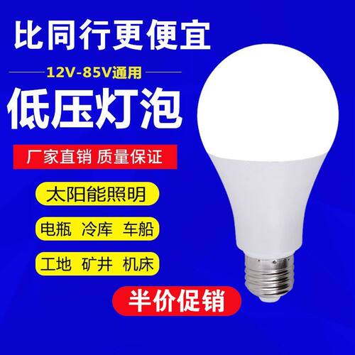 轮船低压led灯泡12V24V36V电瓶灯泡E27螺口太阳能户外防水低压泡