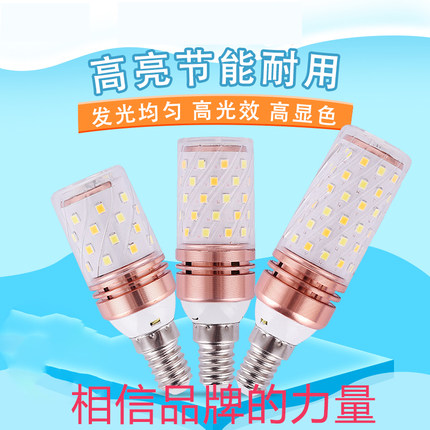 led灯泡节能玉米灯12W三色E27 e14螺口家用吊灯水晶灯暖白无频闪