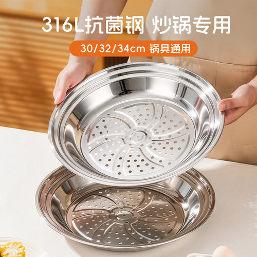 316L不锈钢炒锅专用隔水蒸盘