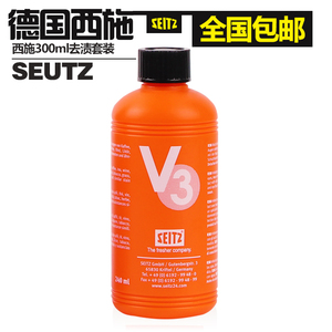 橙色V3去除茶叶可乐咖啡葡萄酒甜德国西施去渍三件套套液组合单支
