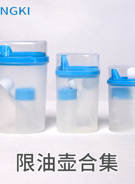 小三样控疾健康控油壶礼品盐罐