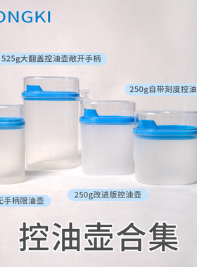 250g升级版盐罐控油壶