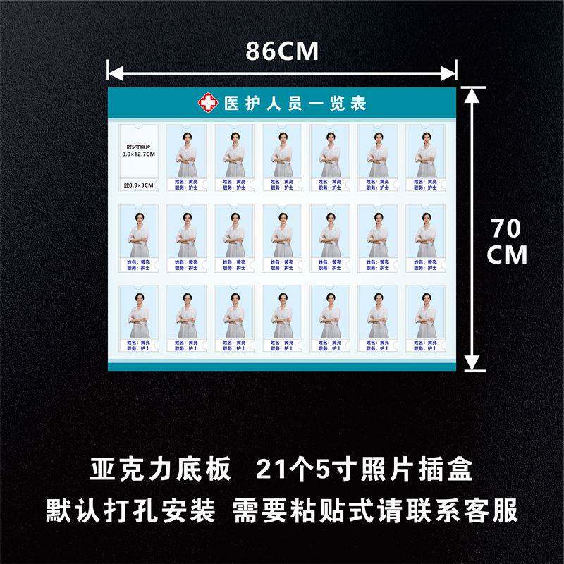新款医院员工信息公示栏医护人员一览表医务工作岗位牌公示牌值u.