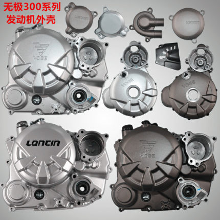 隆鑫VOGE无极LX300R/RR/AC/GY左前盖 右盖 齿轮室盖 机滤盖  滑动