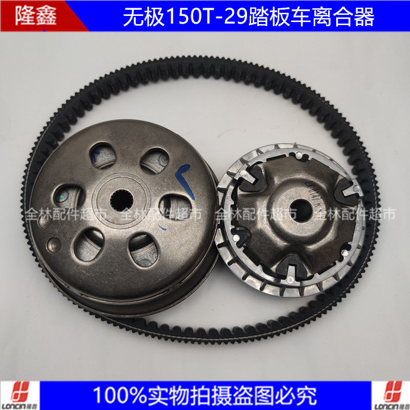 无极150踏板离合器主从动皮带轮图片