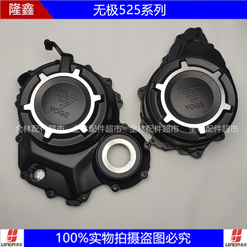 无极525RACDS左前盖右曲轴箱盖