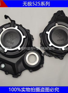 隆鑫VOGE无极机车LX500-S 525R AC DS原装左前盖右曲轴箱盖大盖