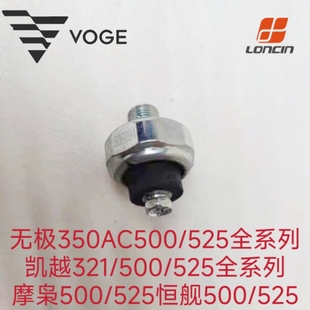 无极350AC 500 525R AC DS机油油压传感器凯越500/525/321HJ500