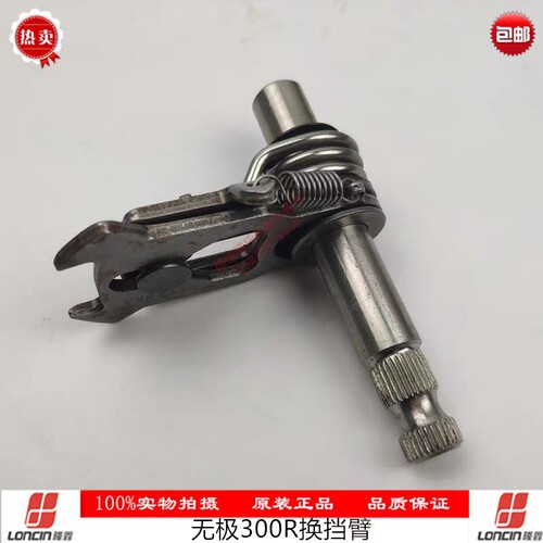 VOGE无极300R RR AC GY DS隆鑫300系列换档臂 换挡臂