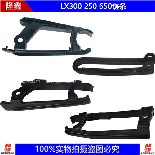 隆鑫VOGE无极LX300R RR AC DS 250RR 650DS原装链条护卡保护胶条