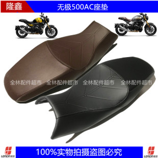 隆鑫LX500-F无极500AC复古座垫高弹防滑皮革棕色黑色座垫坐垫