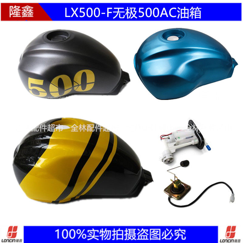 无极500AC 525AC隆鑫LX500-F S油箱 油位传感器 电子燃油泵