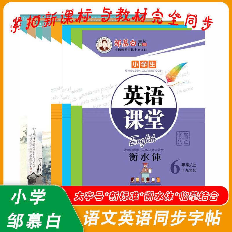 小学语文同步描红人教版