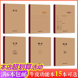 PASS绿卡良品牛皮功能本中学生单词本纠错本课堂笔记本练字网格本