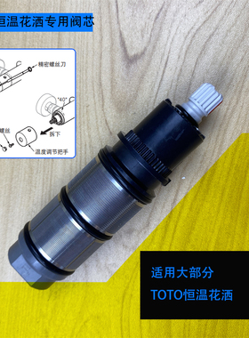 toto恒温花洒阀芯恒温配件调温阀冷热恒温龙头阀芯温控TBV03427