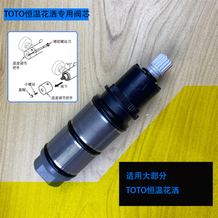 toto恒温花洒阀芯恒温配件调温阀冷热恒温龙头阀芯温控TBV03427