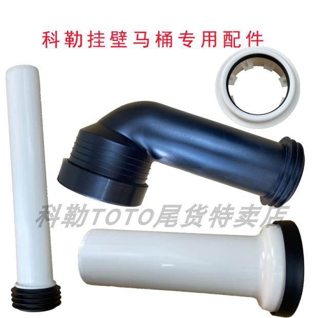 科勒排污挂壁马桶冲水排污管锁扣