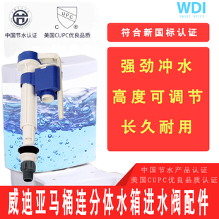 WDI进水阀坐便器马桶水件进水阀进水开关阀门冲水阀按键冲水通用