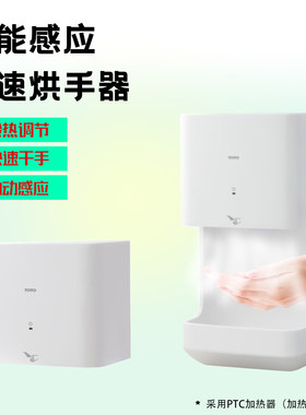 TOTO智能感应冷热商用烘手器