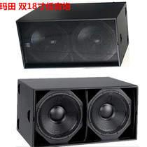 玛田 S18低音炮 单18寸底音炮 舞台酒吧音箱 S218双18寸低音炮