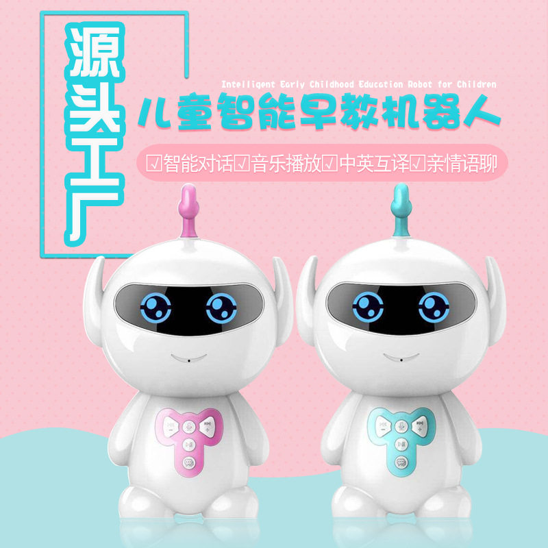 儿童礼品人工智能机器人早教儿童