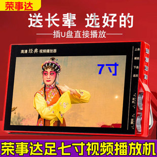 荣士达7寸高清视频机U盘内存卡播放器全格式MP3MP4播放器便携式