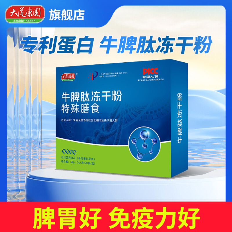 20袋牛脾肽冻干粉特殊膳食骨髓肽口服儿童成人同款药店官方正品