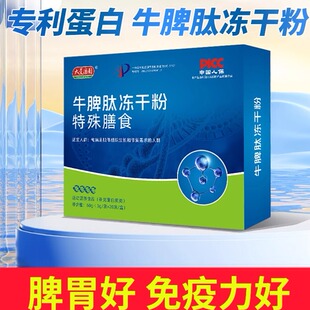 20袋牛脾肽冻干粉特殊膳食骨髓肽口服儿童成人同款 药店官方正品