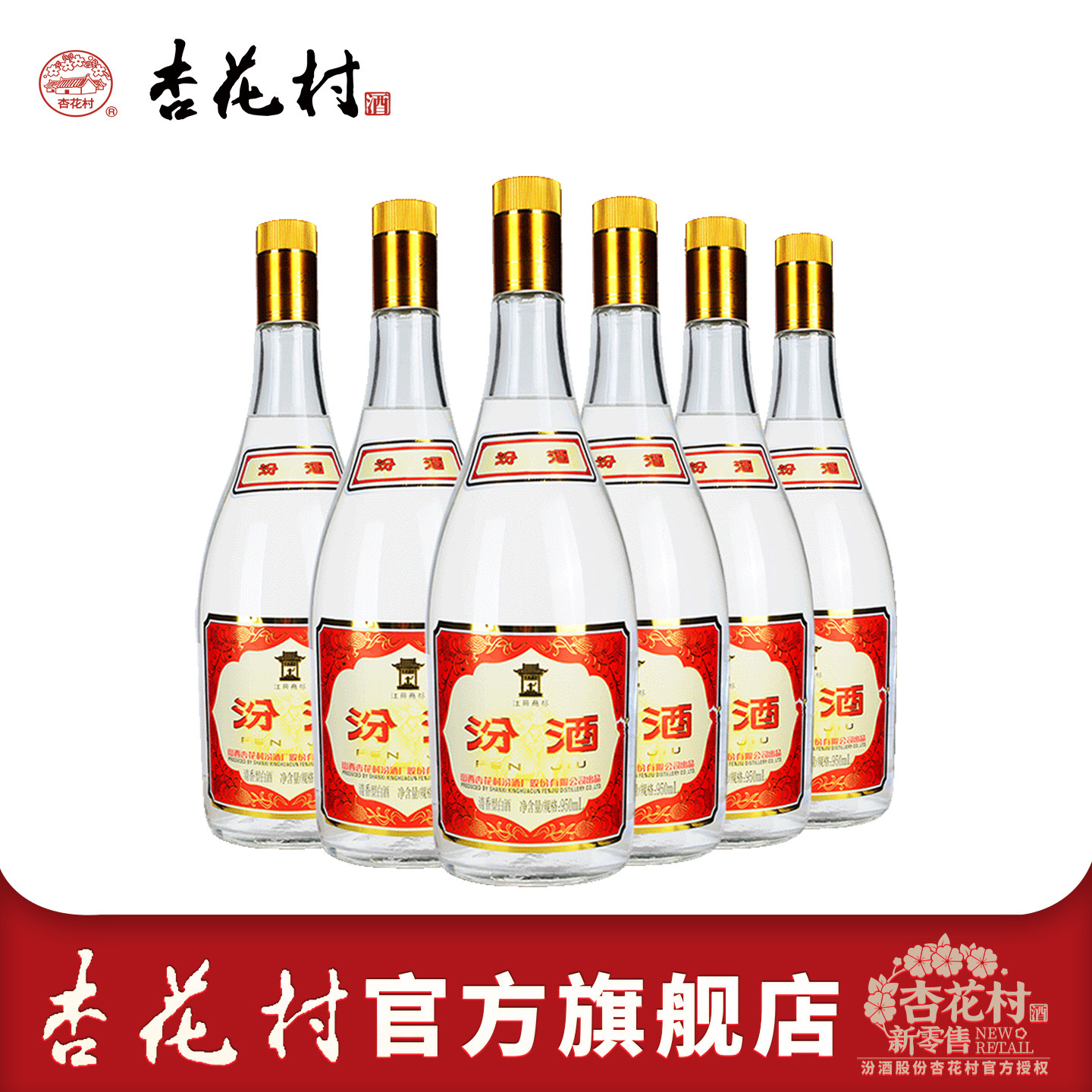 55度将军汾950ml*6瓶高度白酒