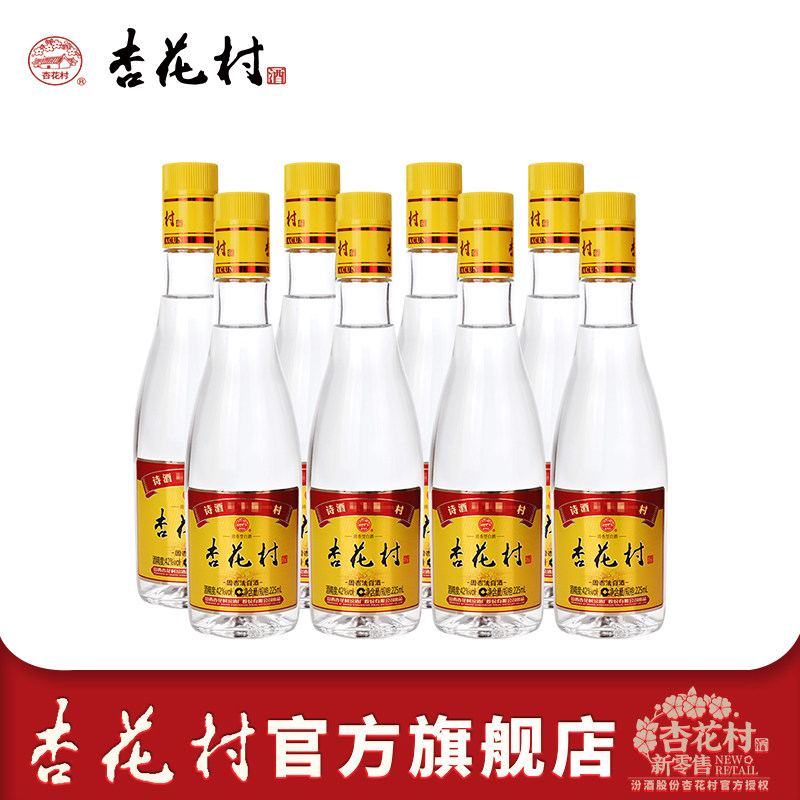 杏花村官方旗舰店 42度金标杏花村酒225ml*8瓶小玻瓶股份厂白酒