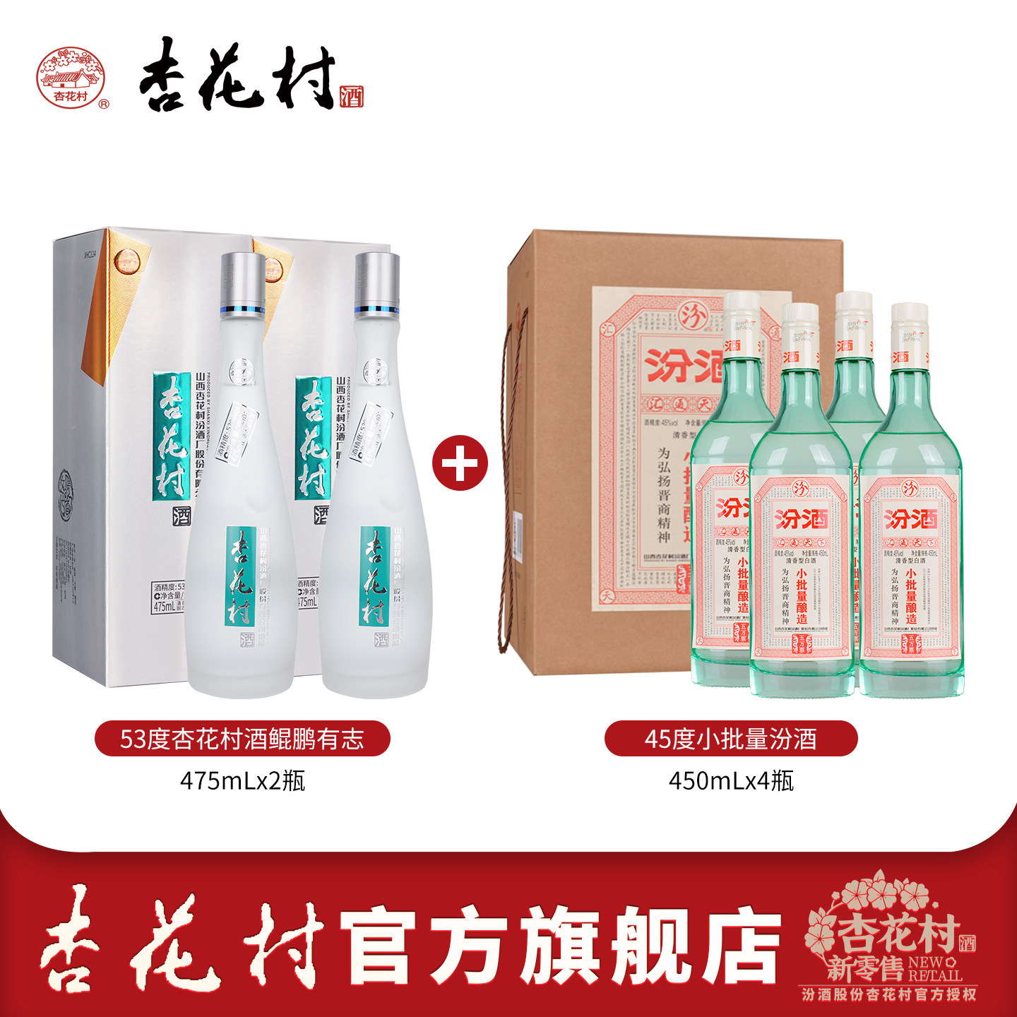 山西汾酒杏花村官方53度鲲鹏2瓶45度小批量五万票4瓶清香型白酒