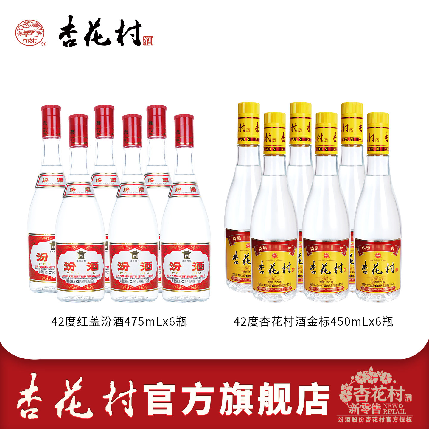 山西汾酒杏花村官方旗舰店42度红盖6瓶42度杏花村清香型白酒6瓶