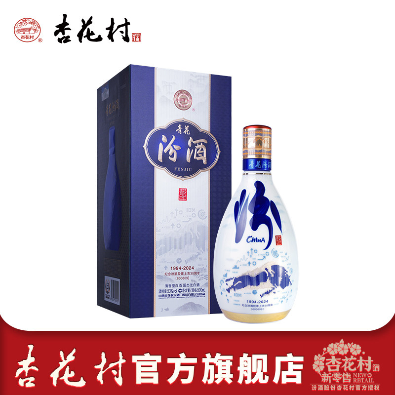 山西杏花村汾酒53度官方青花20业绩长虹500ml*1瓶装送礼粮食白酒