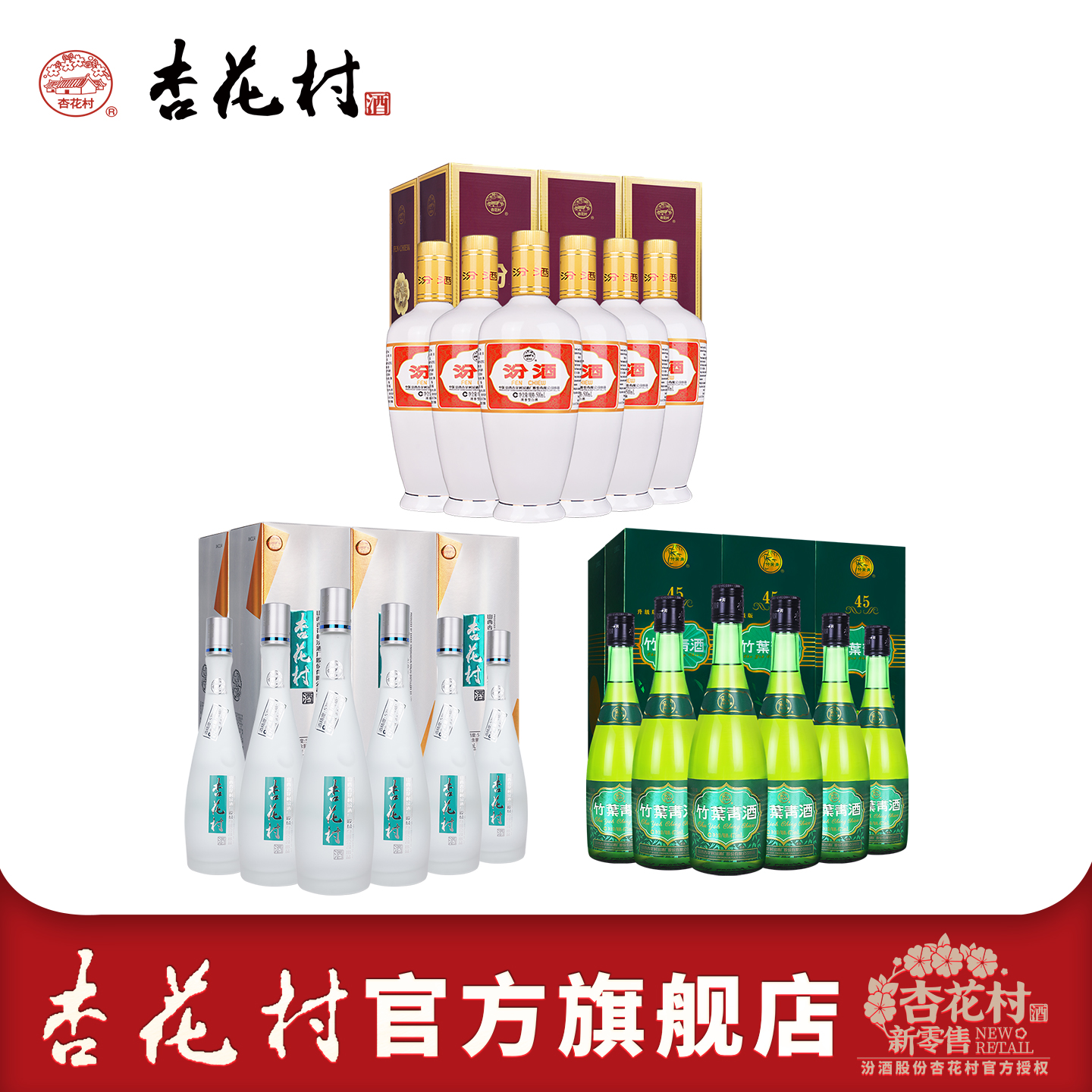 山西汾酒53度鲲鹏整箱 53度盒瓷汾酒整箱 45度牧竹整箱组合装白酒