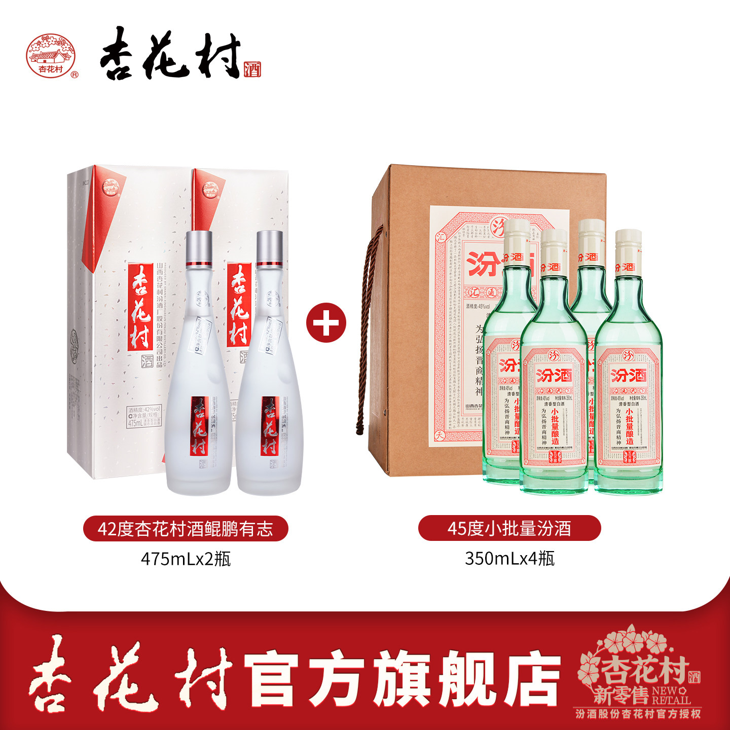 山西杏花村官方汾酒45度小批量五万票4瓶42度鲲鹏2瓶清香型白酒