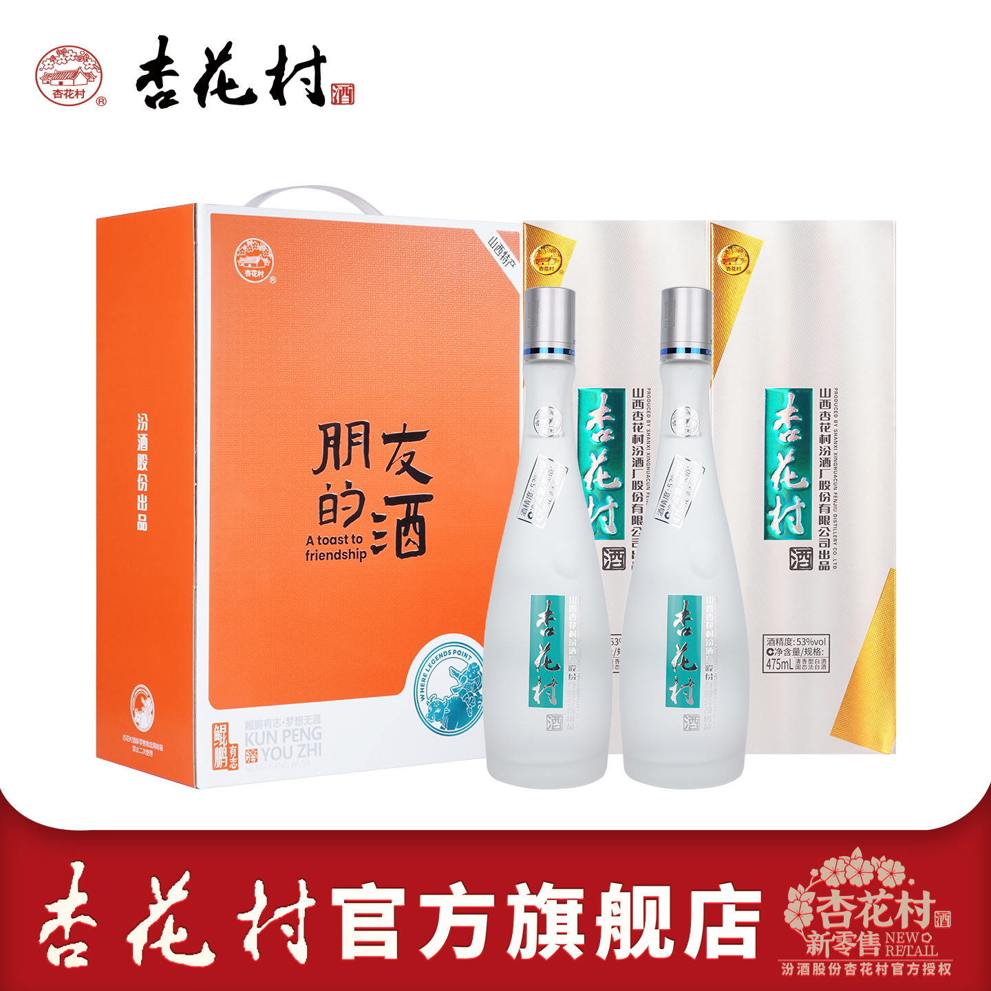 中秋礼盒53度鲲鹏475ml*2瓶