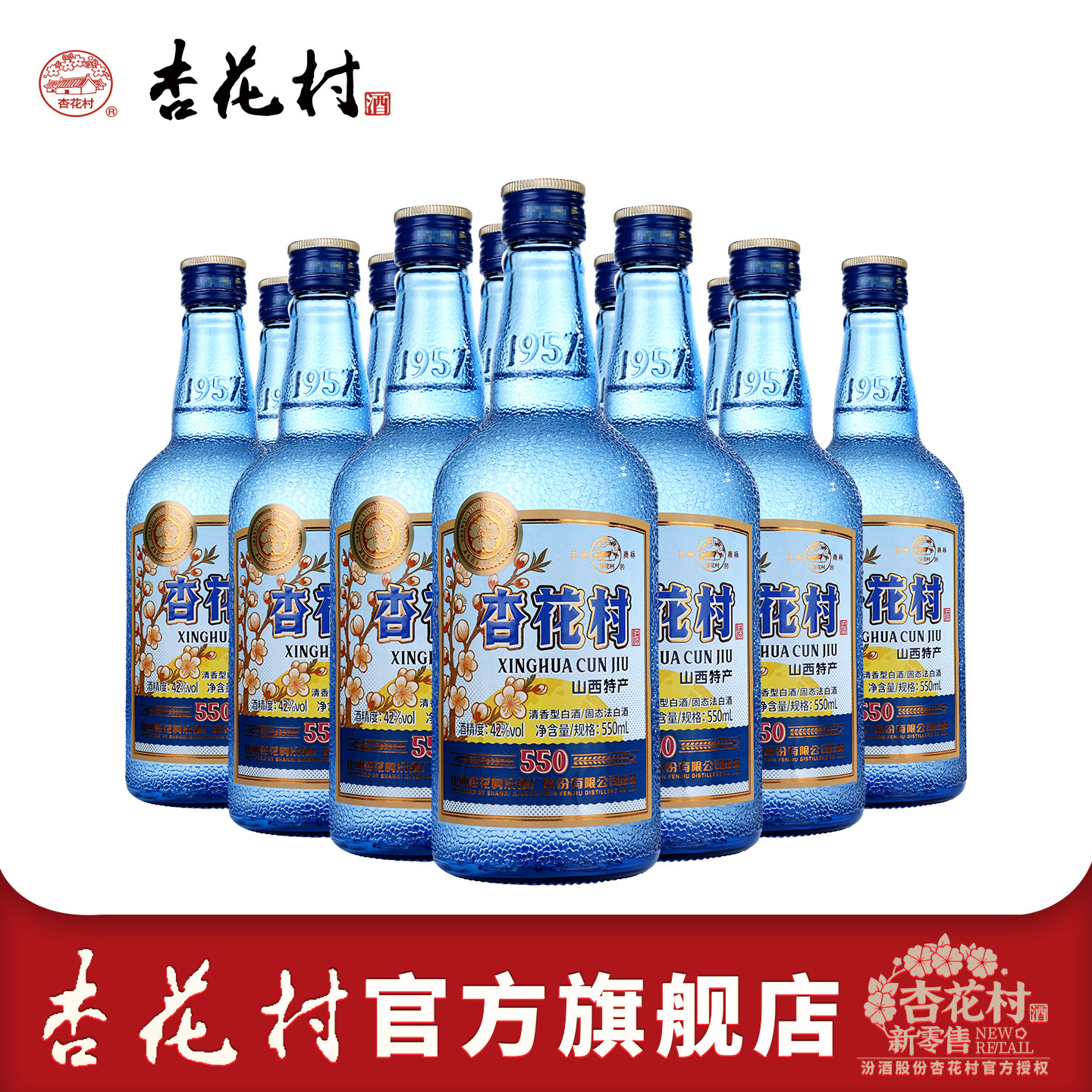 山西杏花村汾酒42度官方旗舰店老味道经典版550ml*12瓶清香型白酒